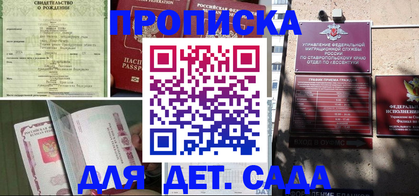 прописка для школы в Камчатской области
