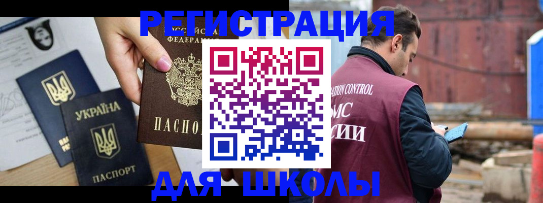 временная регистрация для школы в Камчатской области