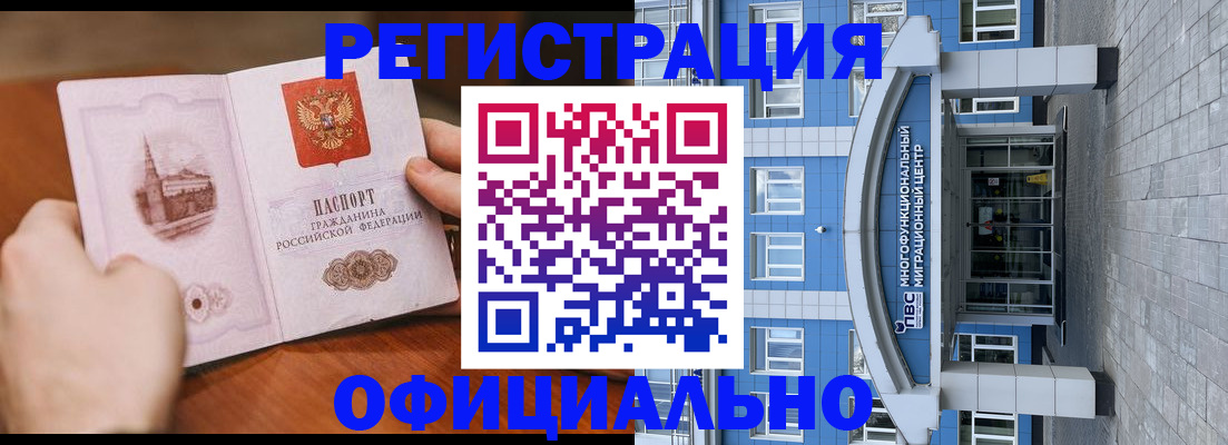 прописка штамп в Камчатской области